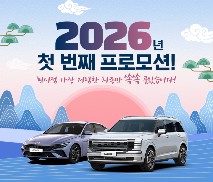 새해맞이 1월 한정 파격 특가전